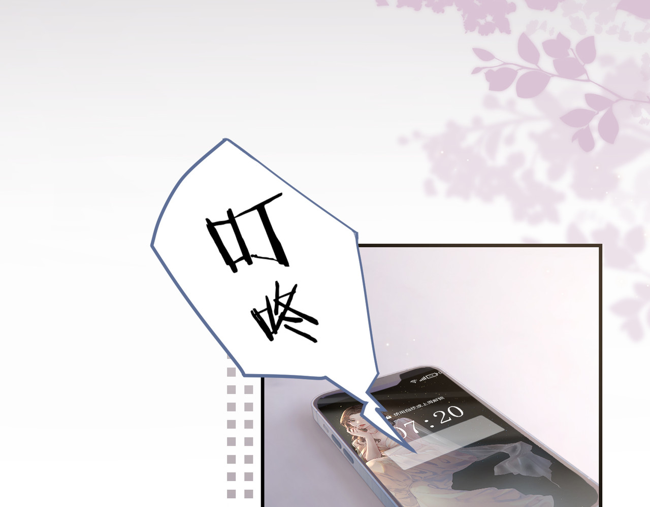顶流夫妇有点甜 第03话 谁能把持的住！ 第14页