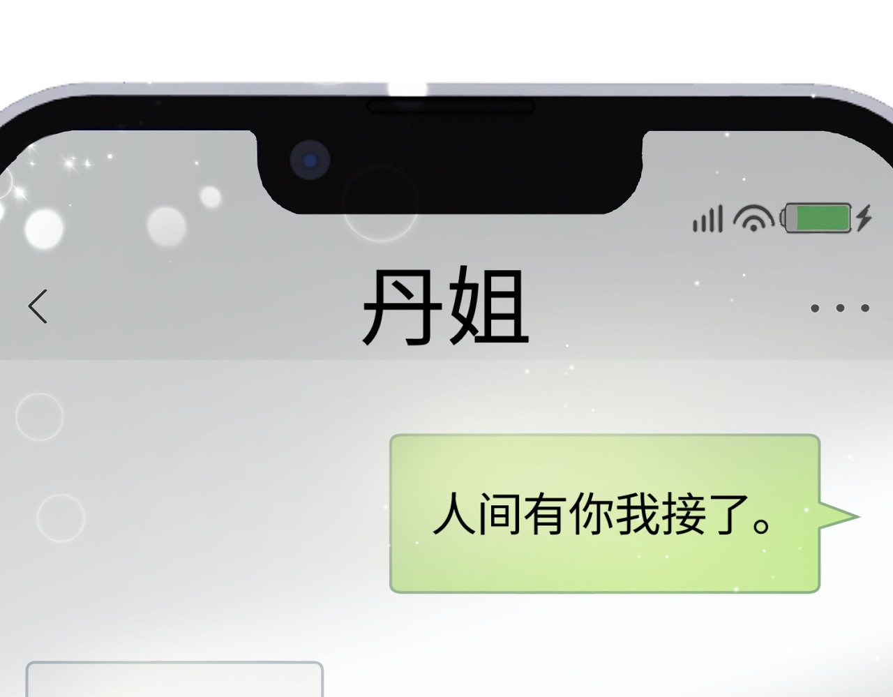 顶流夫妇有点甜 第03话 谁能把持的住！ 第18页