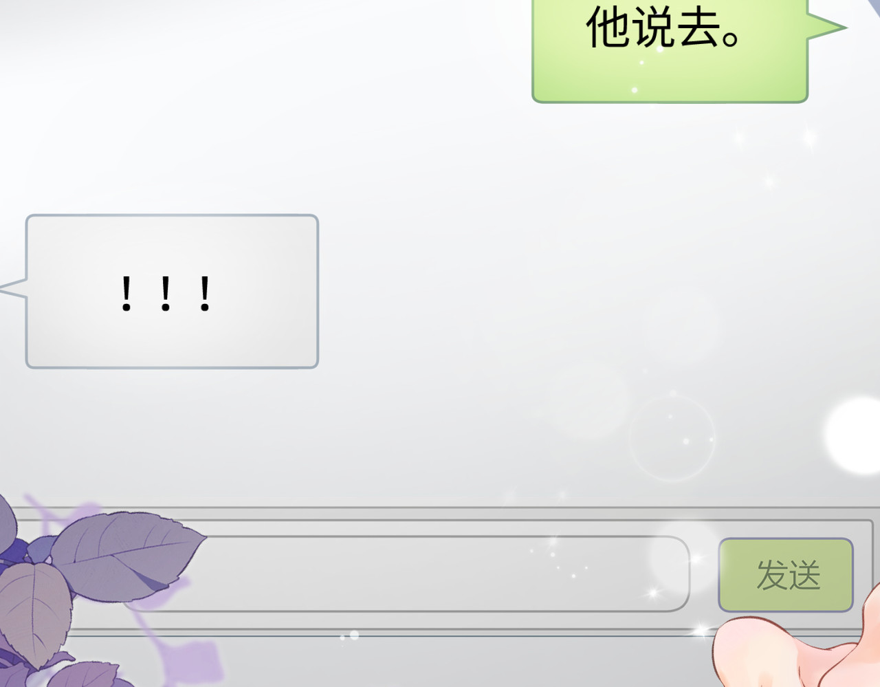 顶流夫妇有点甜 第03话 谁能把持的住！ 第20页