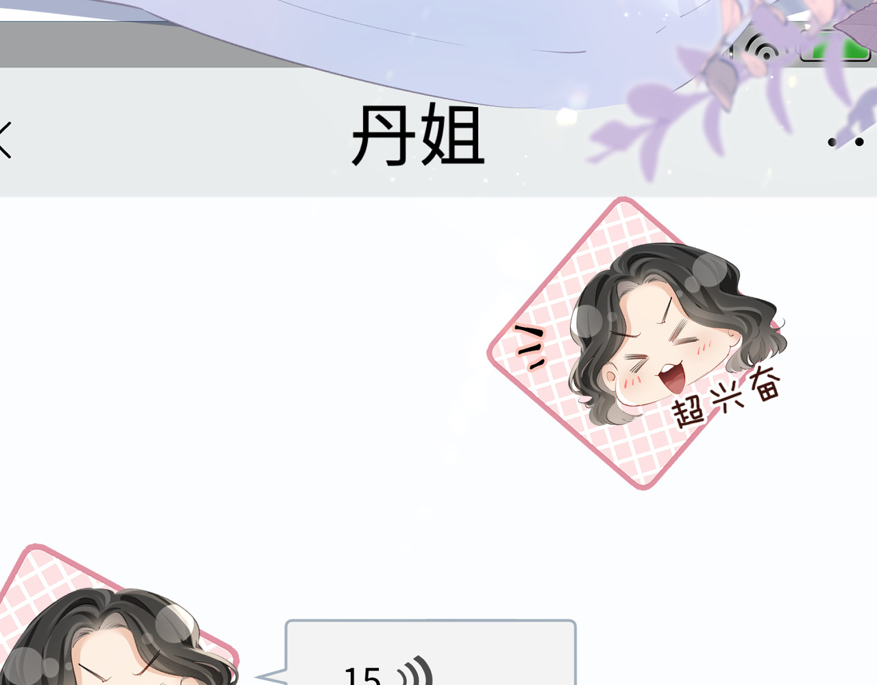 顶流夫妇有点甜 第03话 谁能把持的住！ 第23页