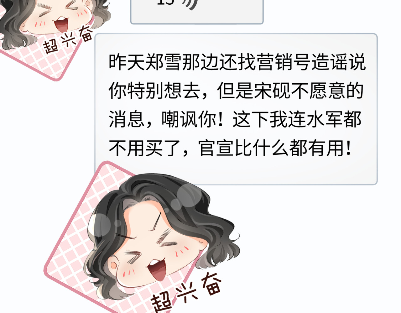 顶流夫妇有点甜 第03话 谁能把持的住！ 第24页