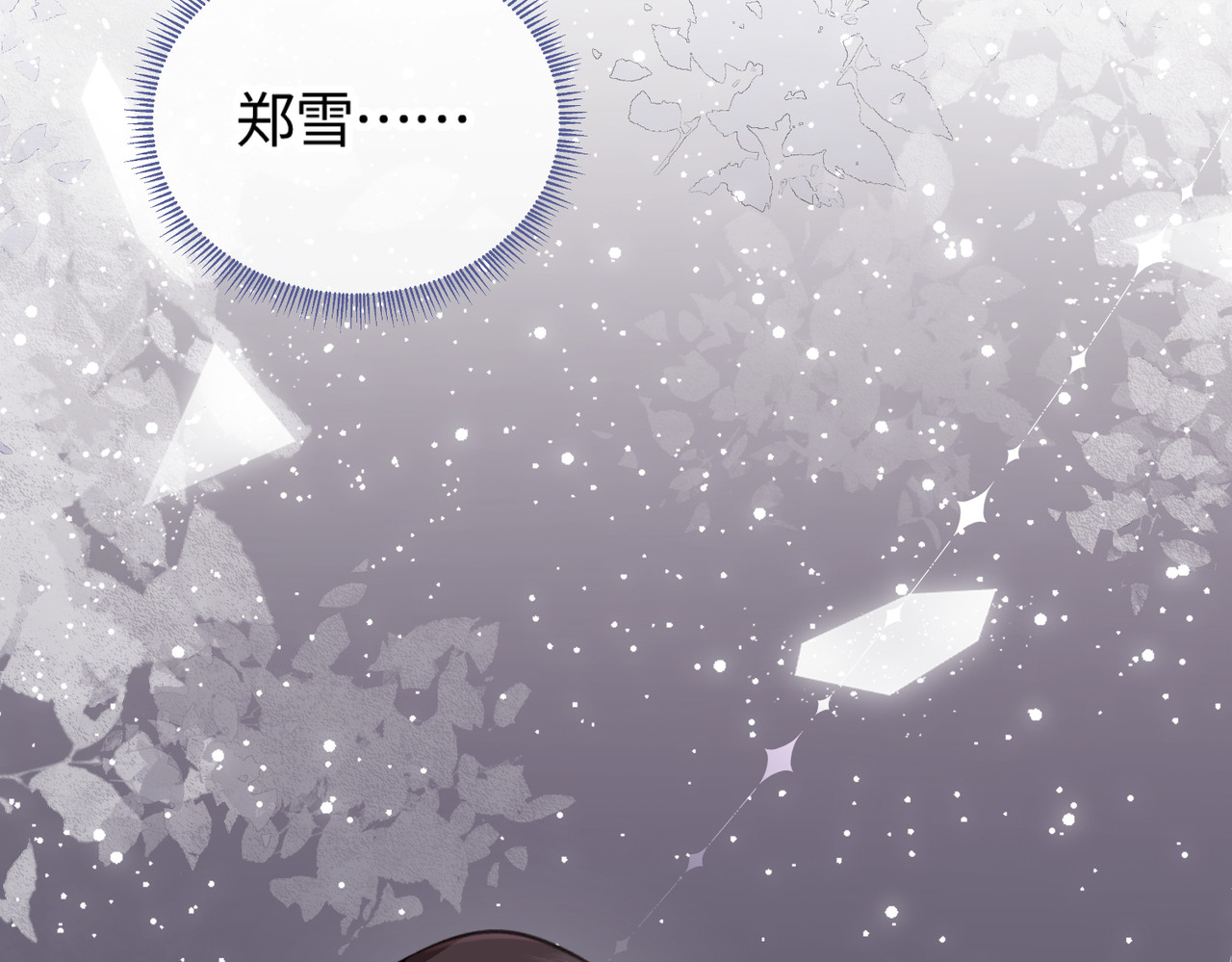 顶流夫妇有点甜 第03话 谁能把持的住！ 第26页