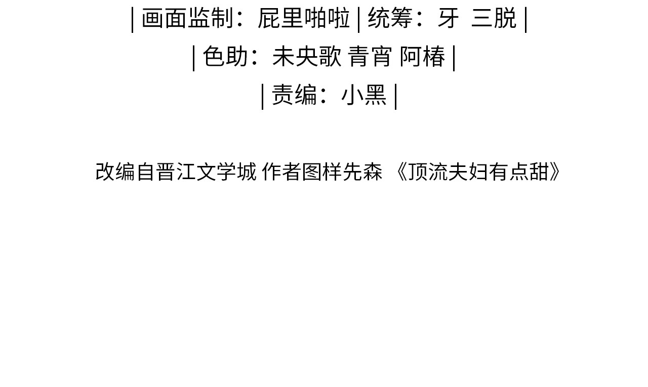 顶流夫妇有点甜 第03话 谁能把持的住！ 第4页