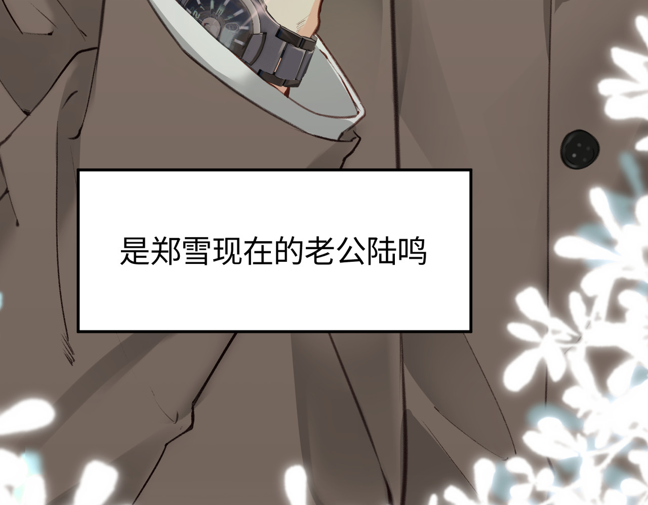 顶流夫妇有点甜 第03话 谁能把持的住！ 第35页