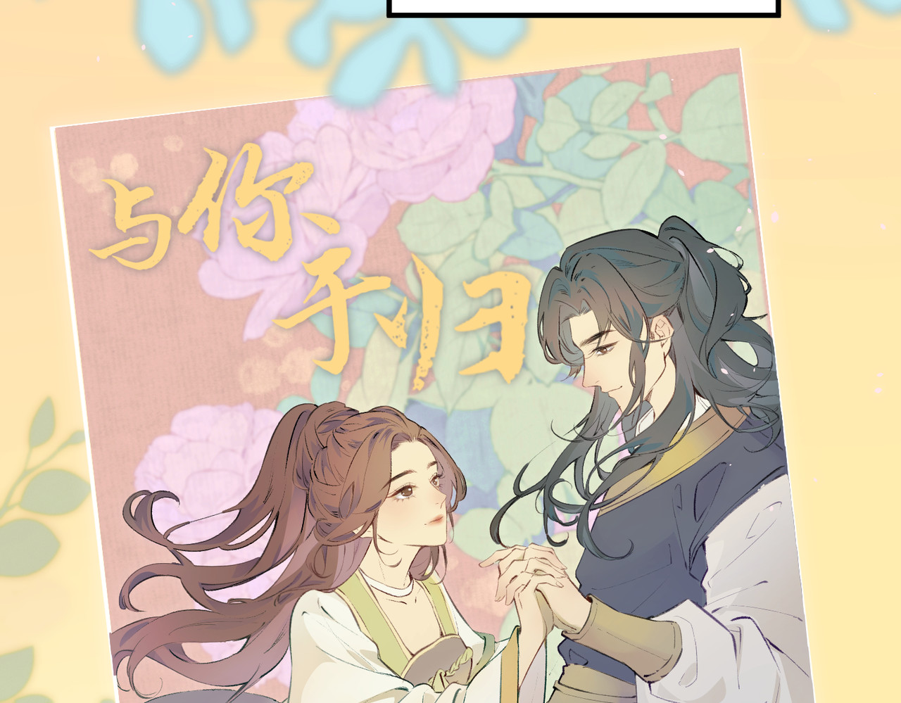 顶流夫妇有点甜 第03话 谁能把持的住！ 第37页