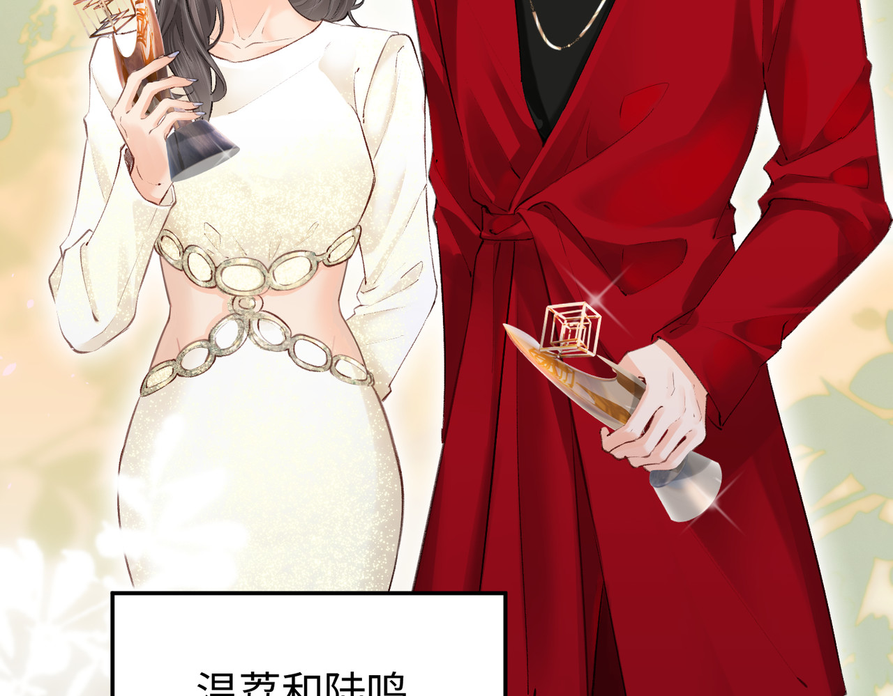 顶流夫妇有点甜 第03话 谁能把持的住！ 第39页