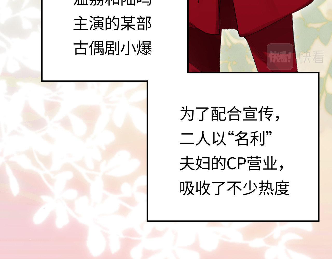 顶流夫妇有点甜 第03话 谁能把持的住！ 第40页