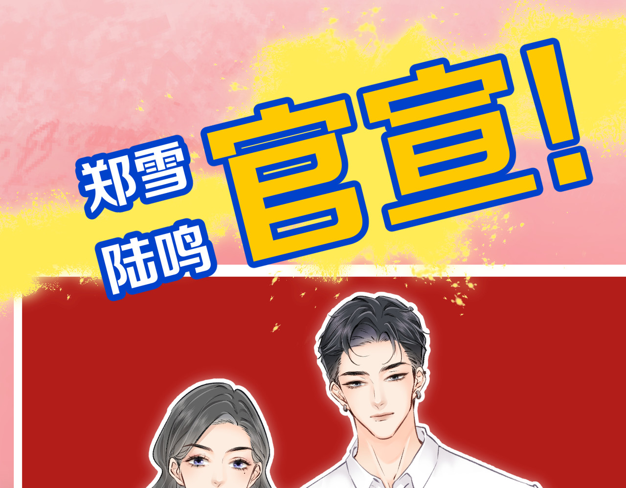 顶流夫妇有点甜 第03话 谁能把持的住！ 第42页