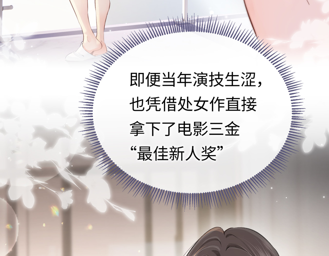 顶流夫妇有点甜 第03话 谁能把持的住！ 第56页