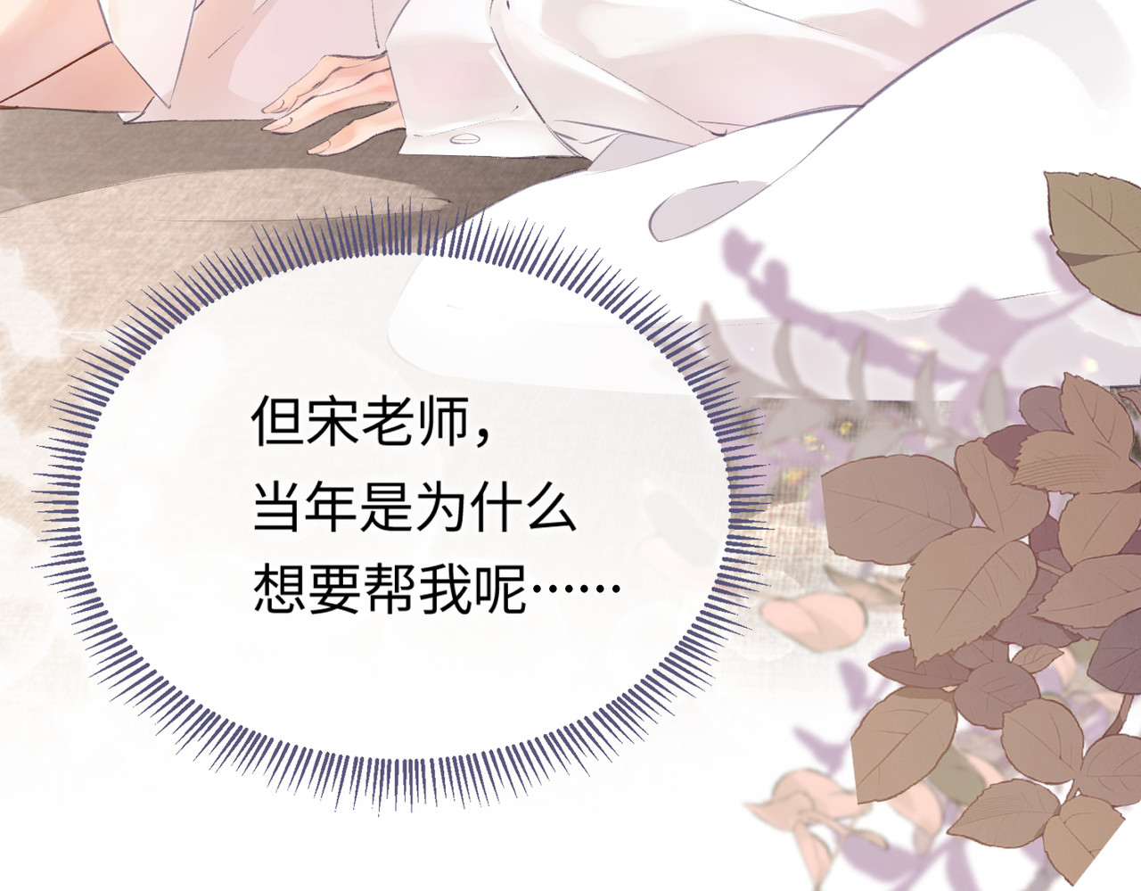 顶流夫妇有点甜 第03话 谁能把持的住！ 第58页
