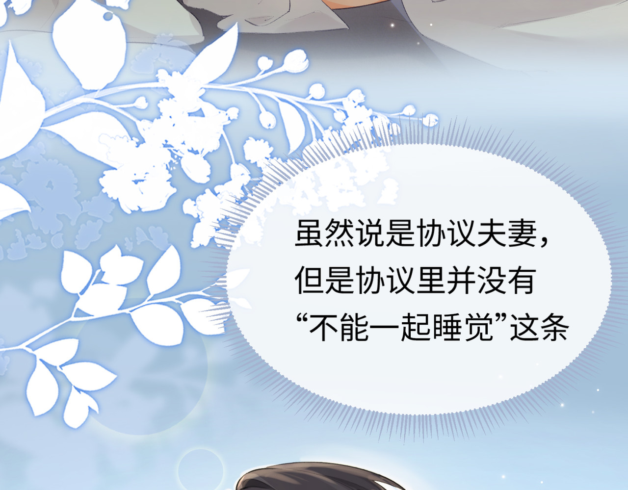 顶流夫妇有点甜 第03话 谁能把持的住！ 第7页