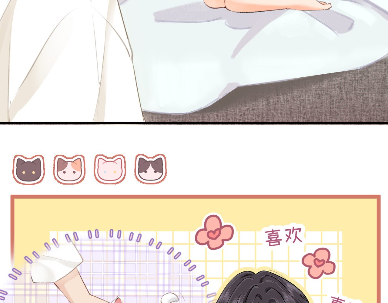 顶流夫妇有点甜 第03话 谁能把持的住！ 第69页