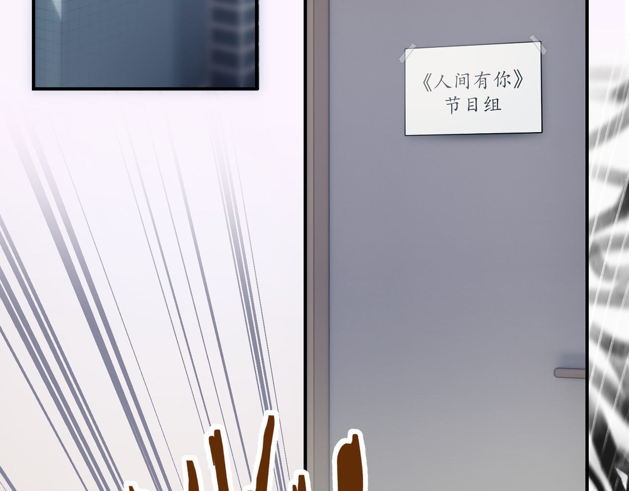 顶流夫妇有点甜 第03话 谁能把持的住！ 第73页