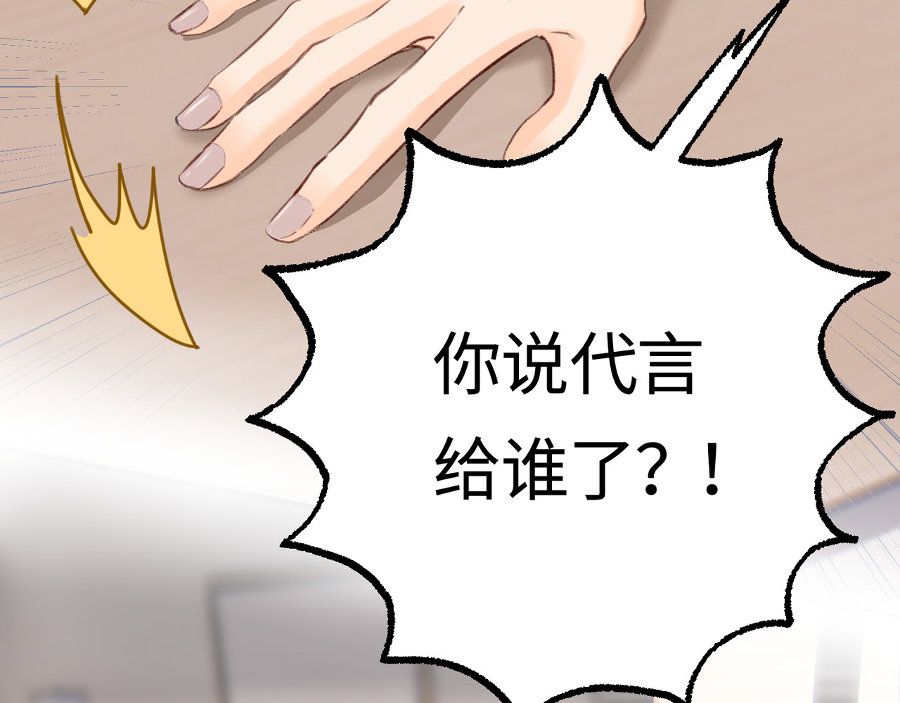 顶流夫妇有点甜 第03话 谁能把持的住！ 第75页