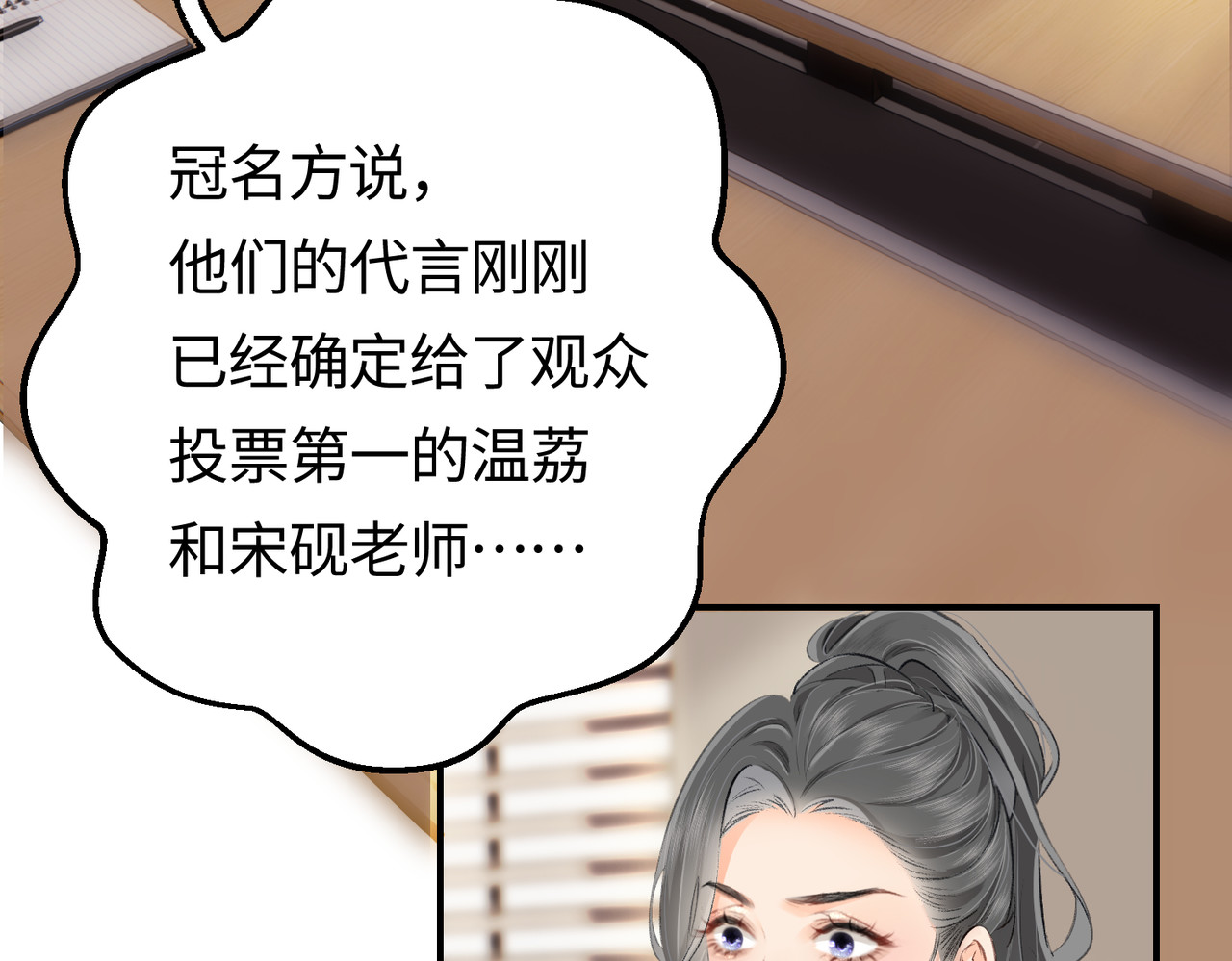 顶流夫妇有点甜 第03话 谁能把持的住！ 第77页
