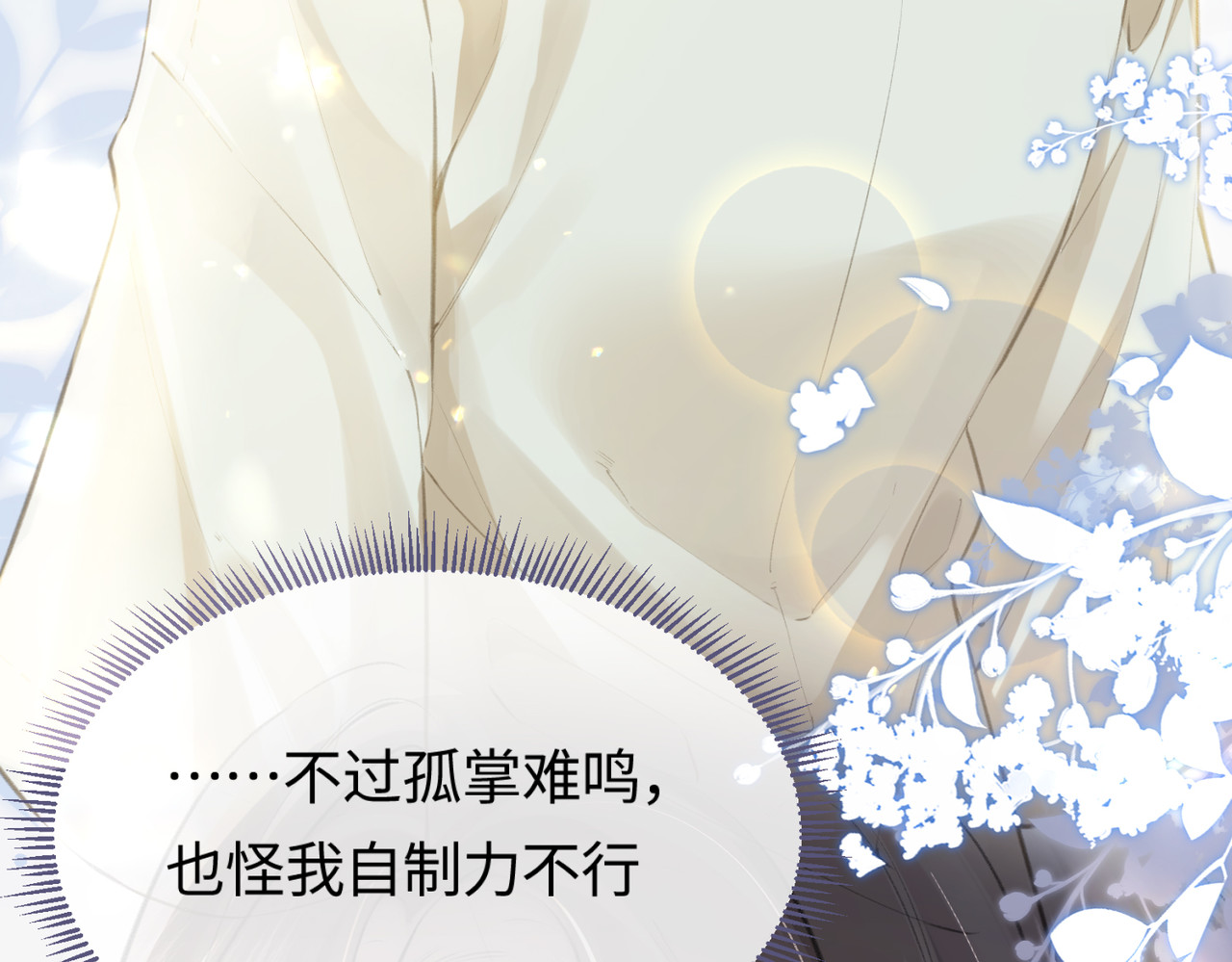 顶流夫妇有点甜 第03话 谁能把持的住！ 第9页