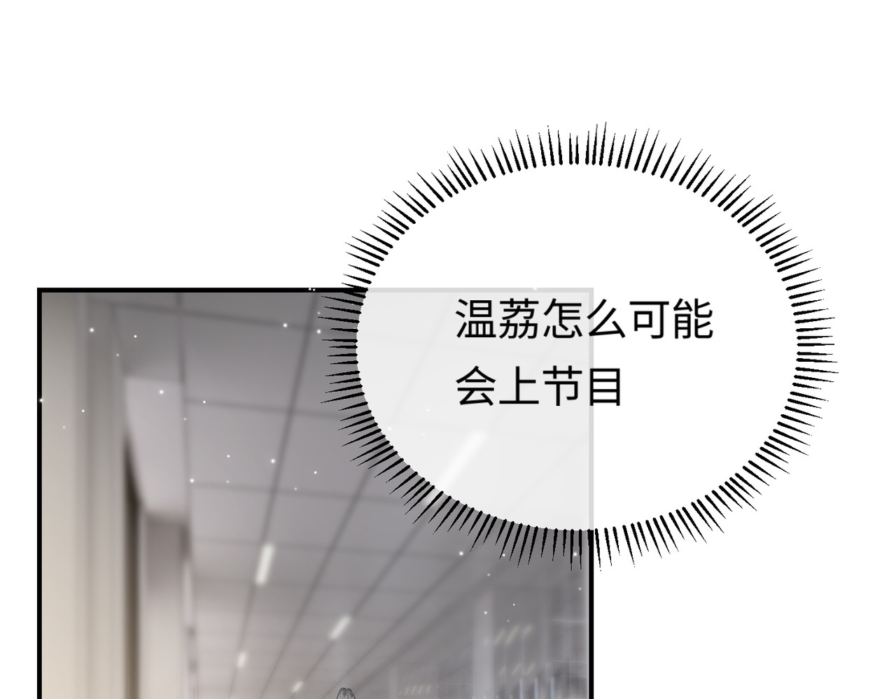 顶流夫妇有点甜 第03话 谁能把持的住！ 第81页