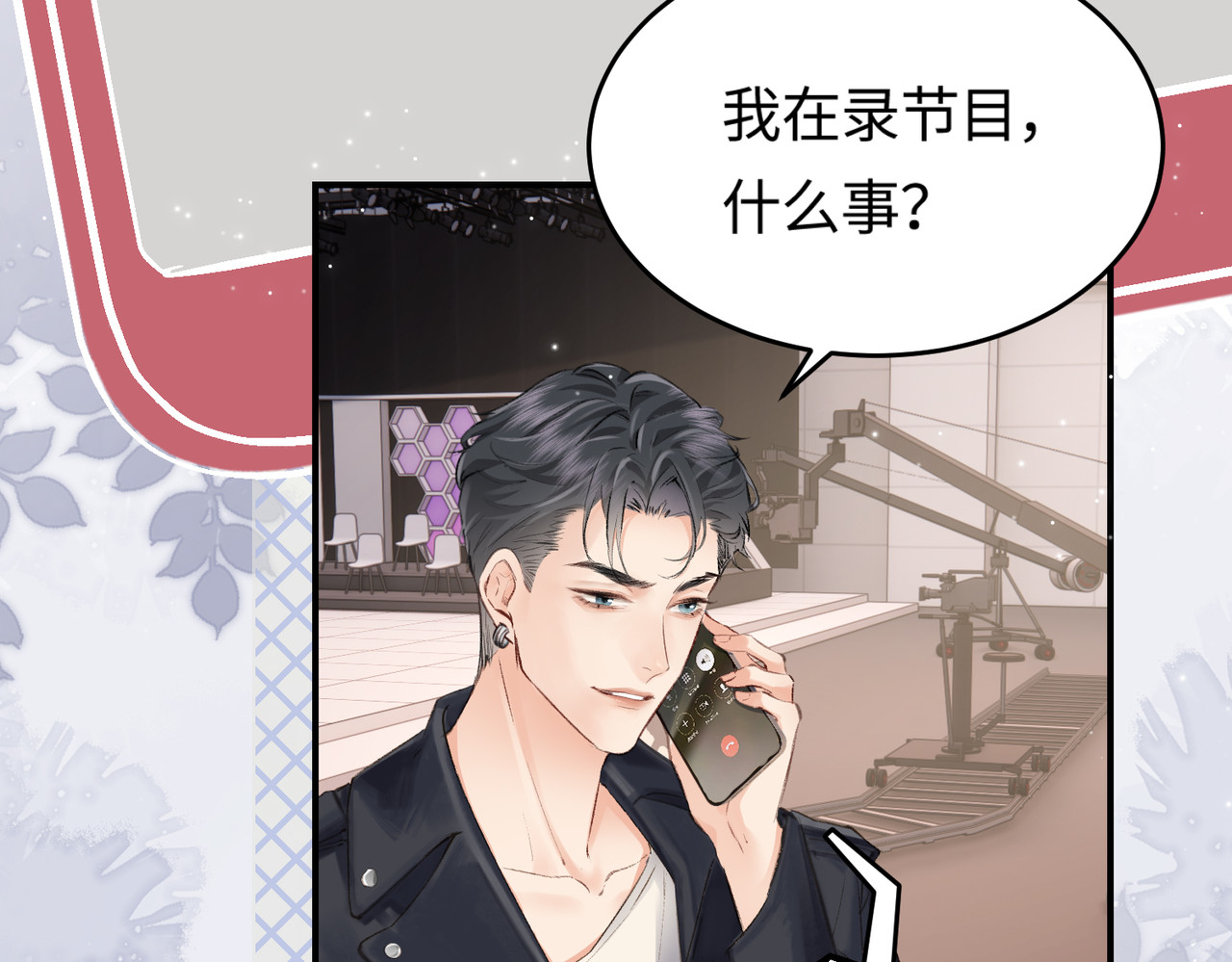 顶流夫妇有点甜 第03话 谁能把持的住！ 第86页