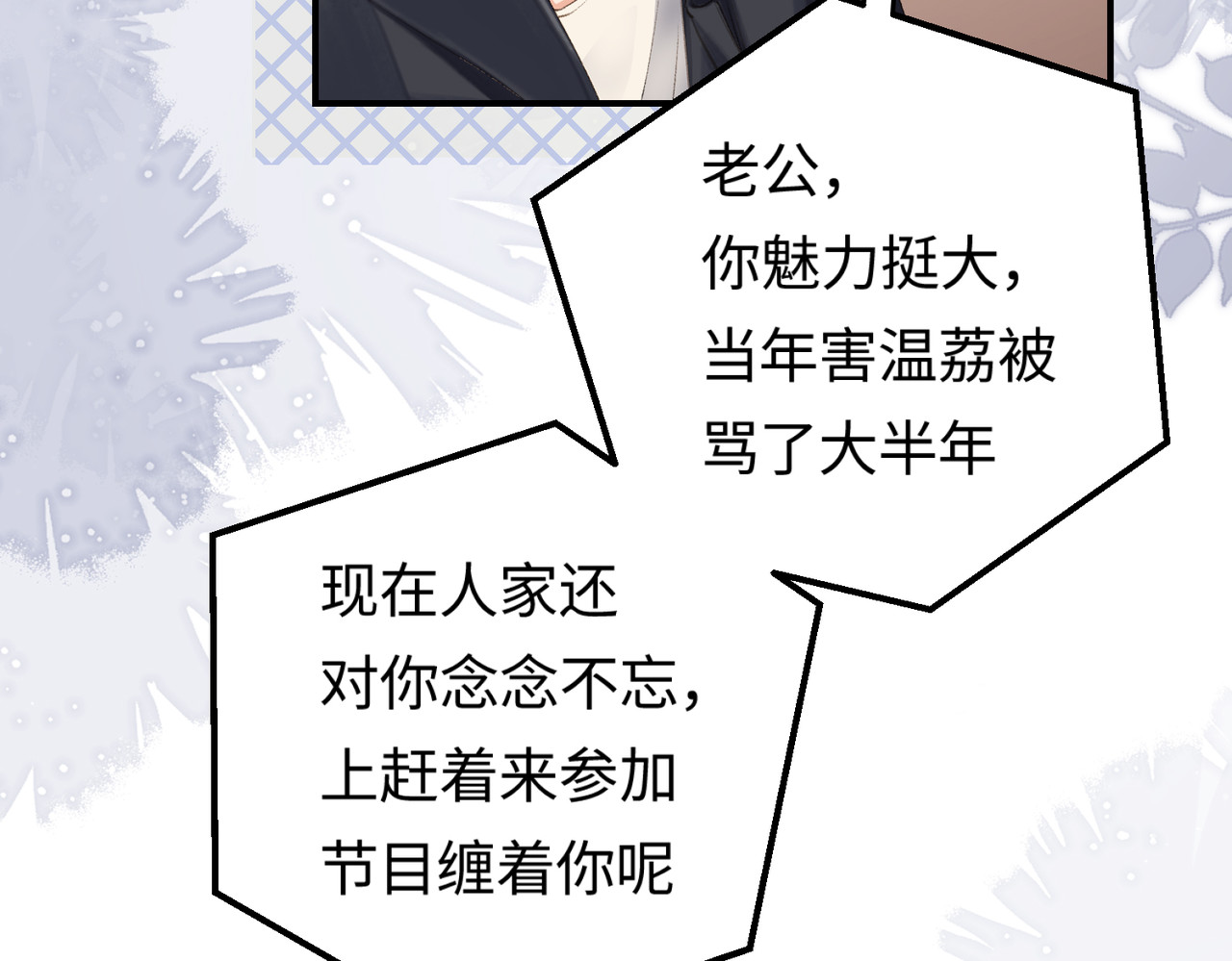 顶流夫妇有点甜 第03话 谁能把持的住！ 第87页