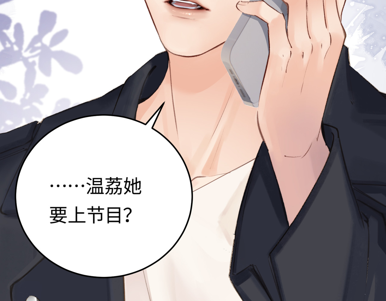 顶流夫妇有点甜 第03话 谁能把持的住！ 第90页