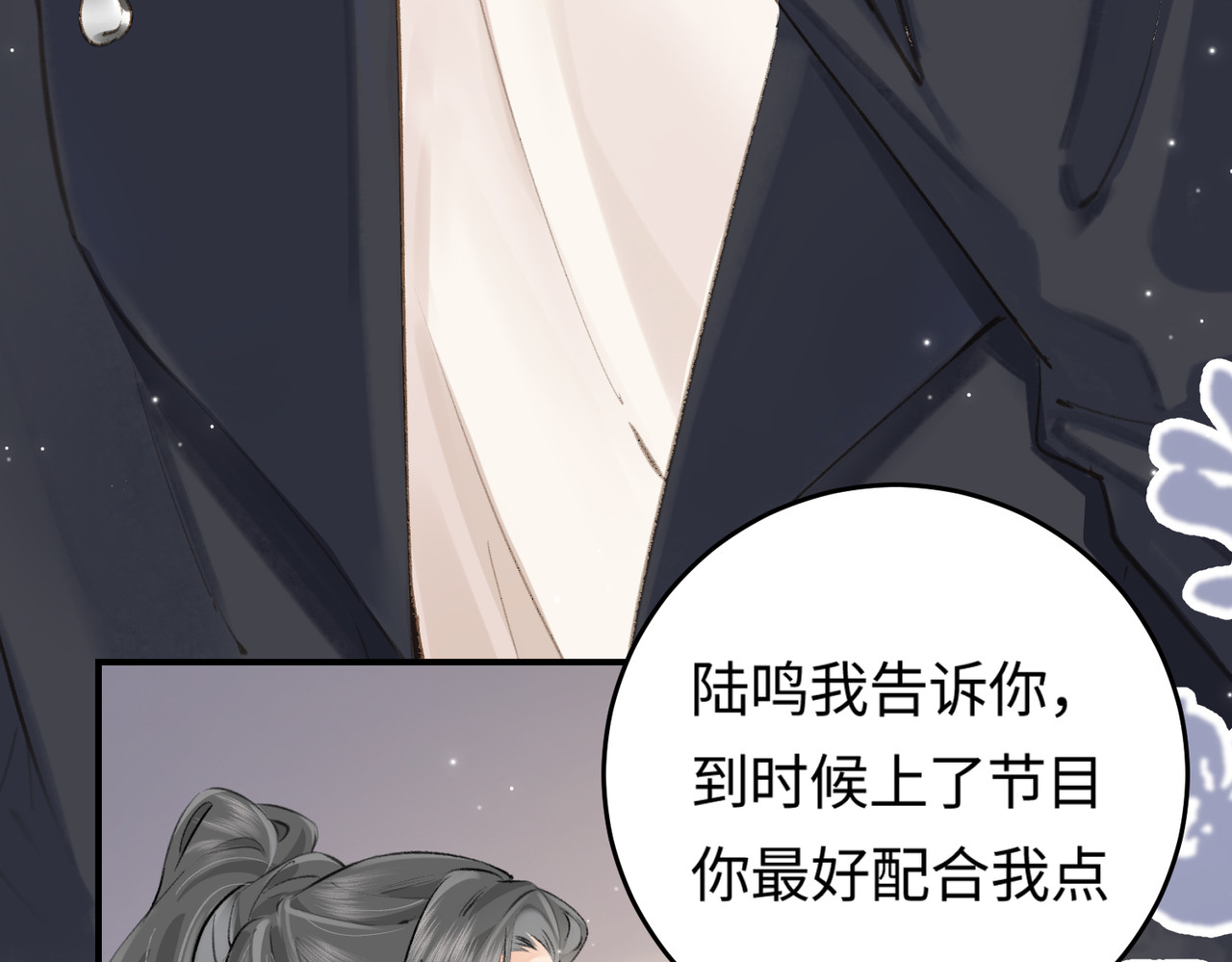 顶流夫妇有点甜 第03话 谁能把持的住！ 第91页