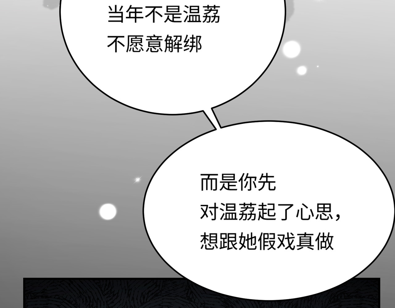 顶流夫妇有点甜 第03话 谁能把持的住！ 第93页