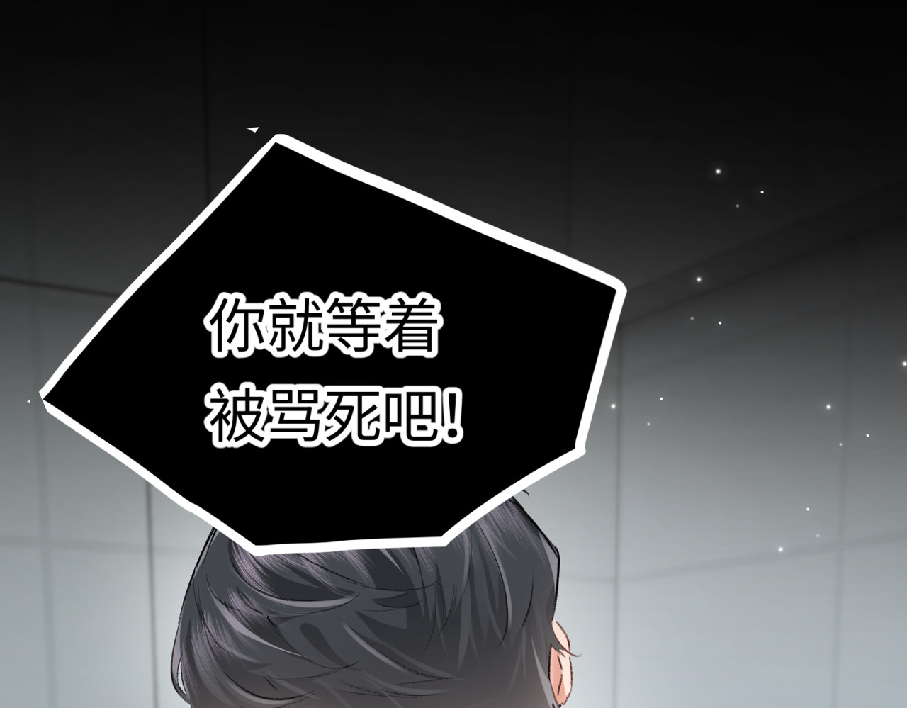 顶流夫妇有点甜 第03话 谁能把持的住！ 第97页