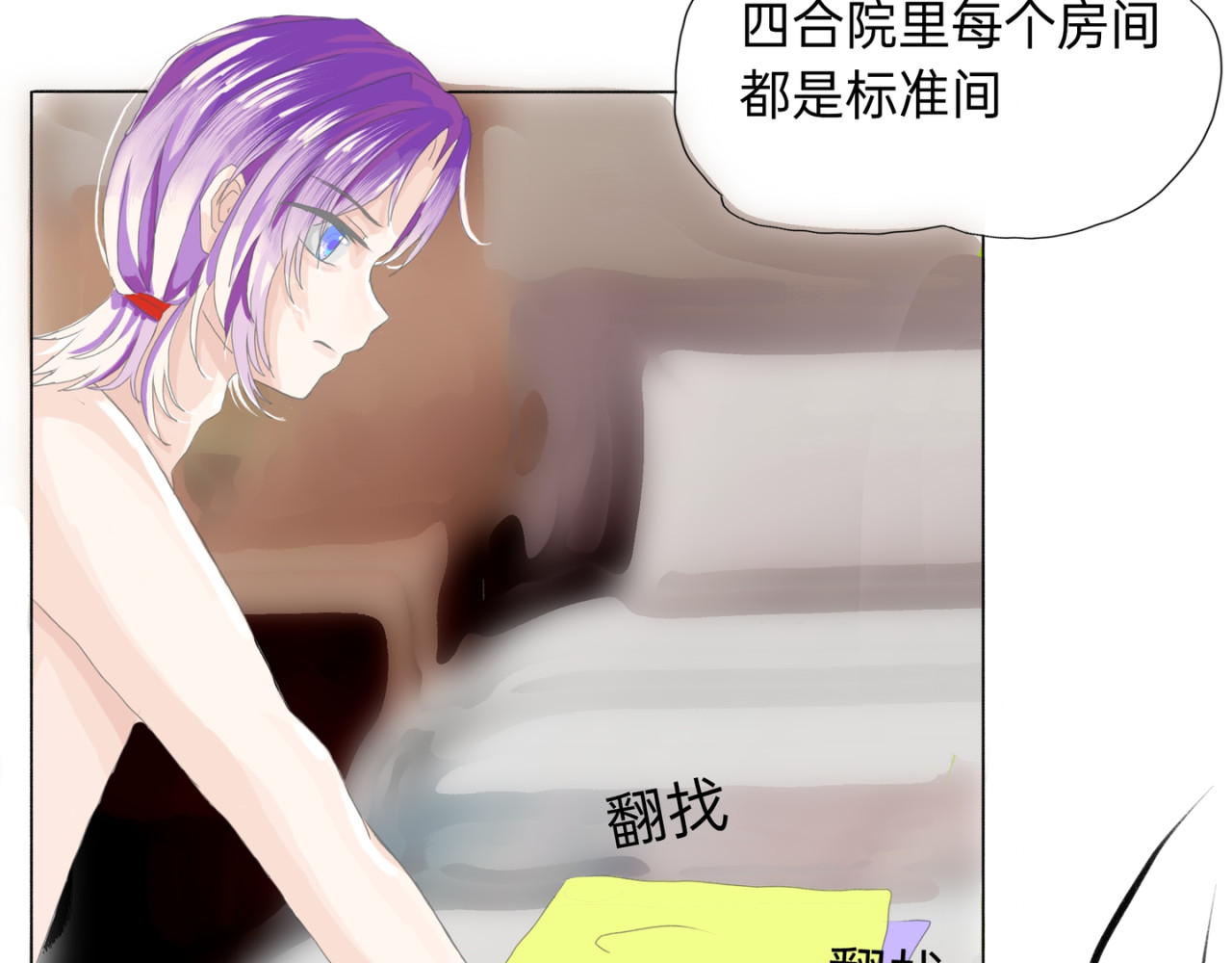 神往 挺可爱 第14页