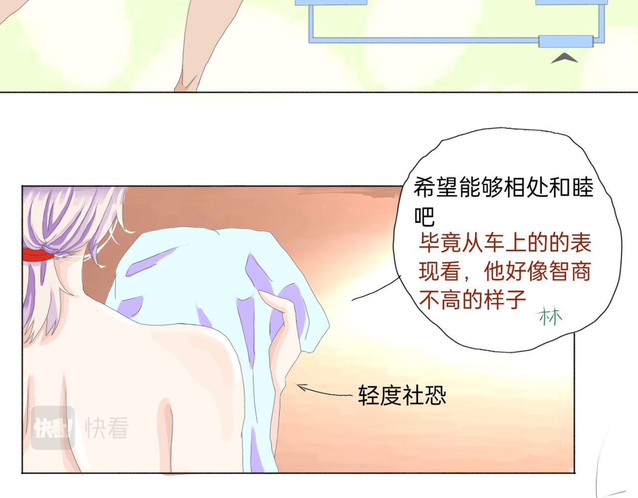 神往 挺可爱 第17页