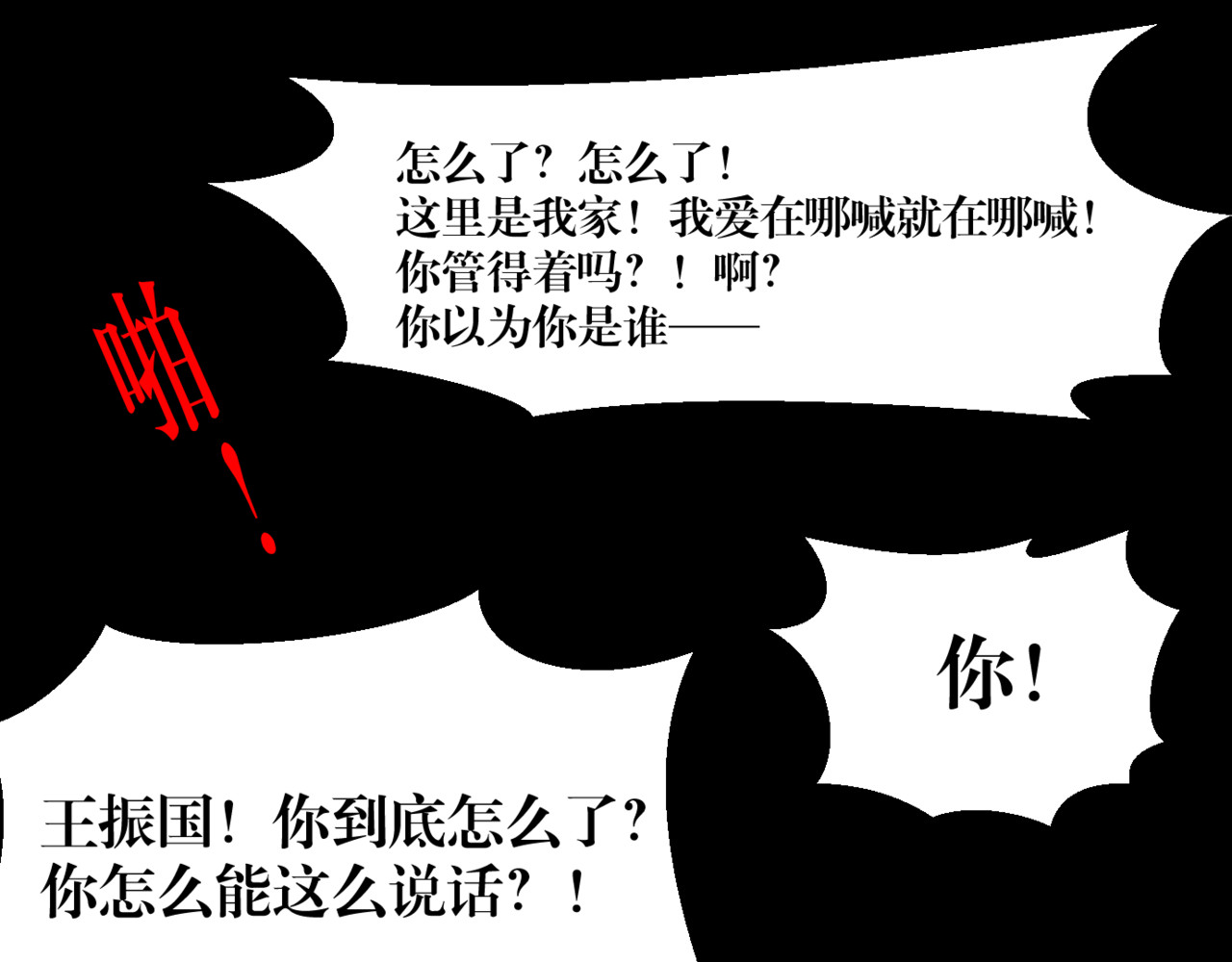 黑幕下的誓言 第五话 父母爱情（下） 第65页