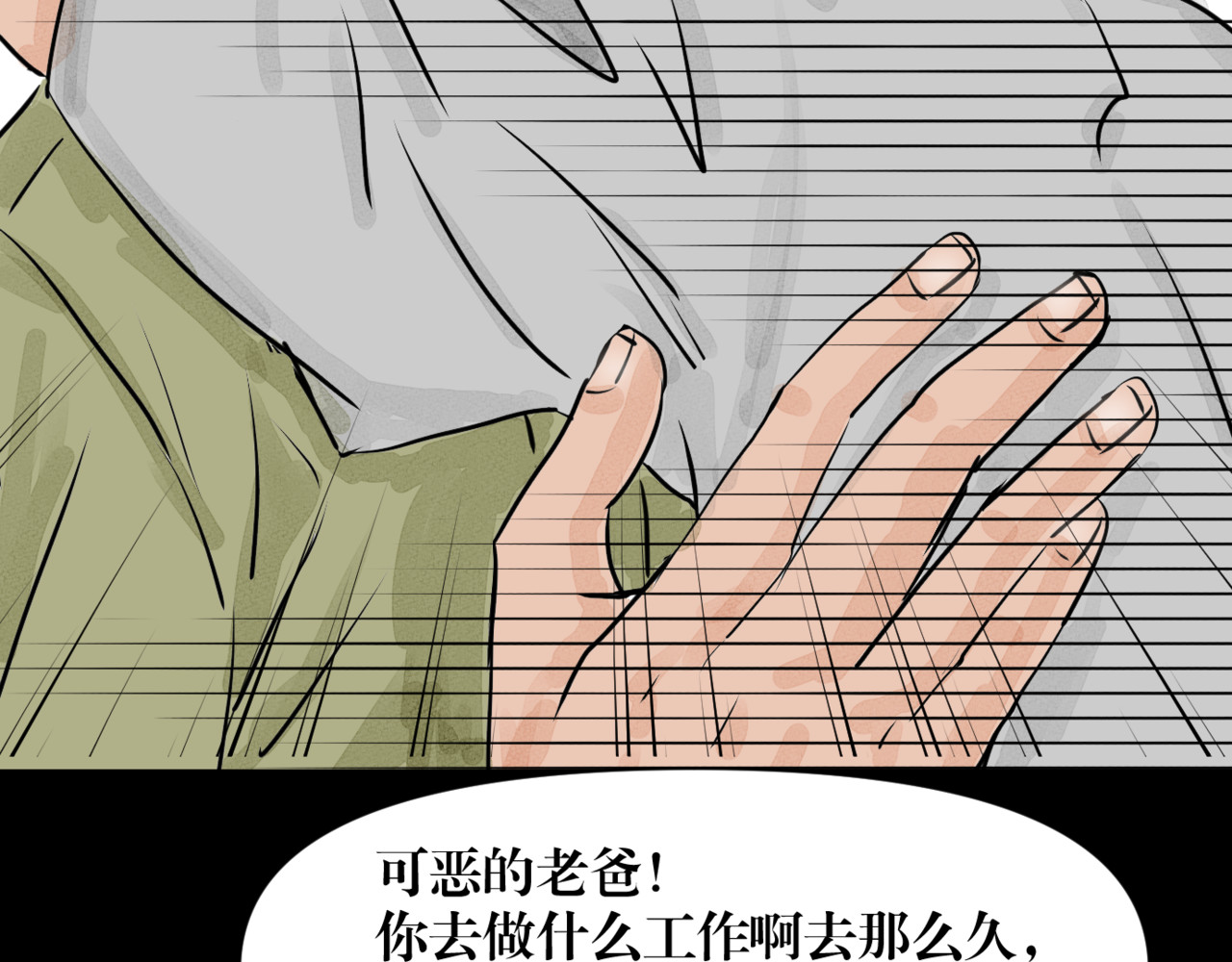 黑幕下的誓言 第五话 父母爱情（下） 第97页