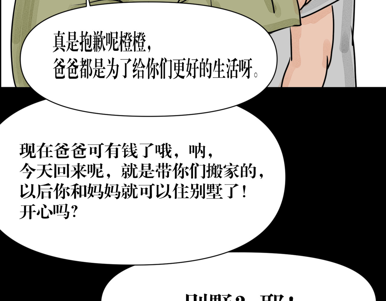 黑幕下的誓言 第五话 父母爱情（下） 第99页