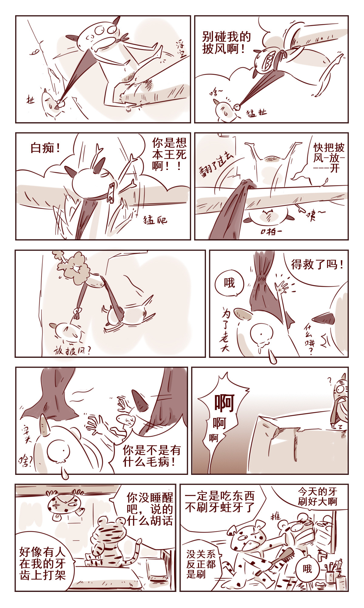 虎子233 五 菌的复仇 下 第4页