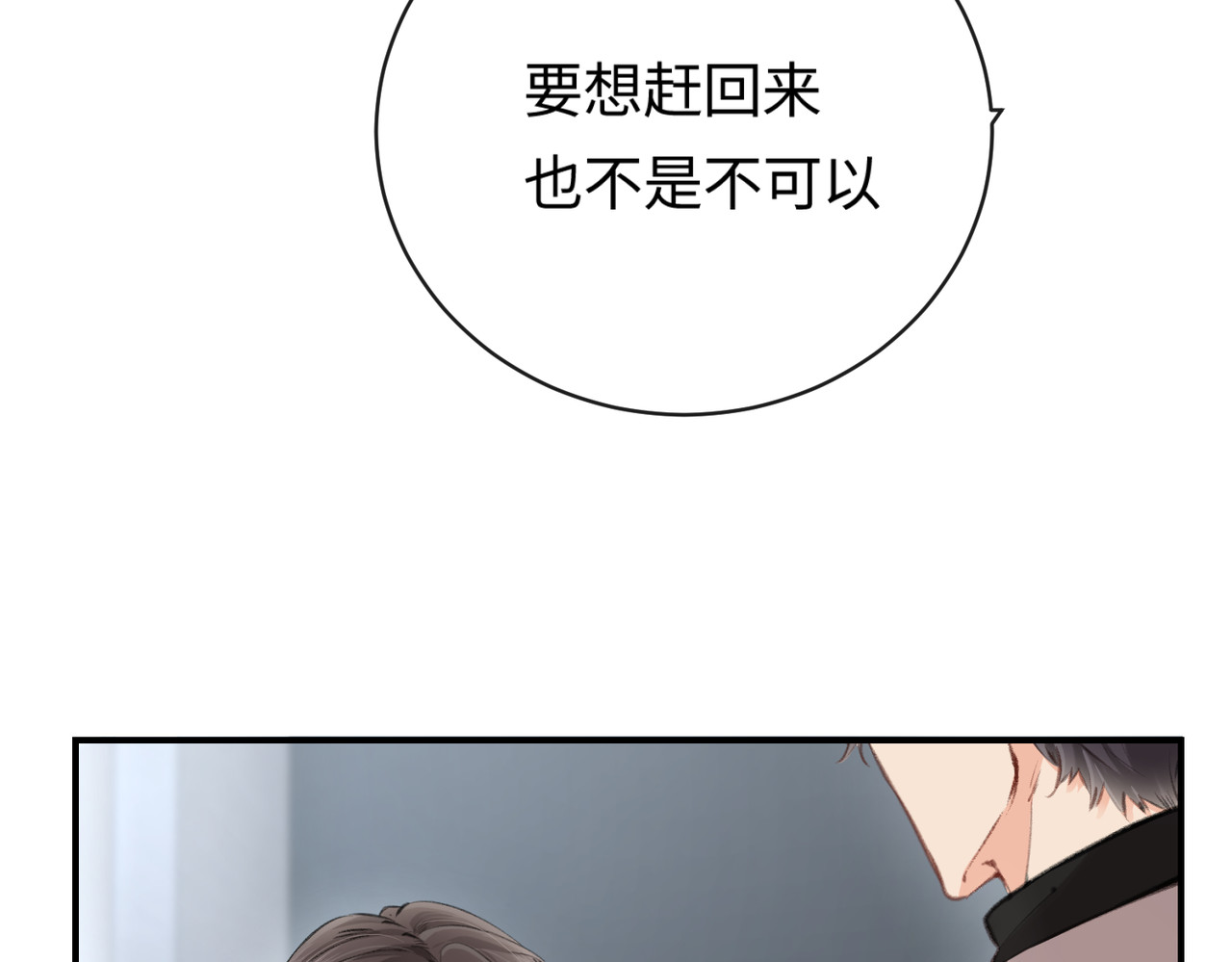顶流夫妇有点甜 第04话 谁想他了！ 第110页