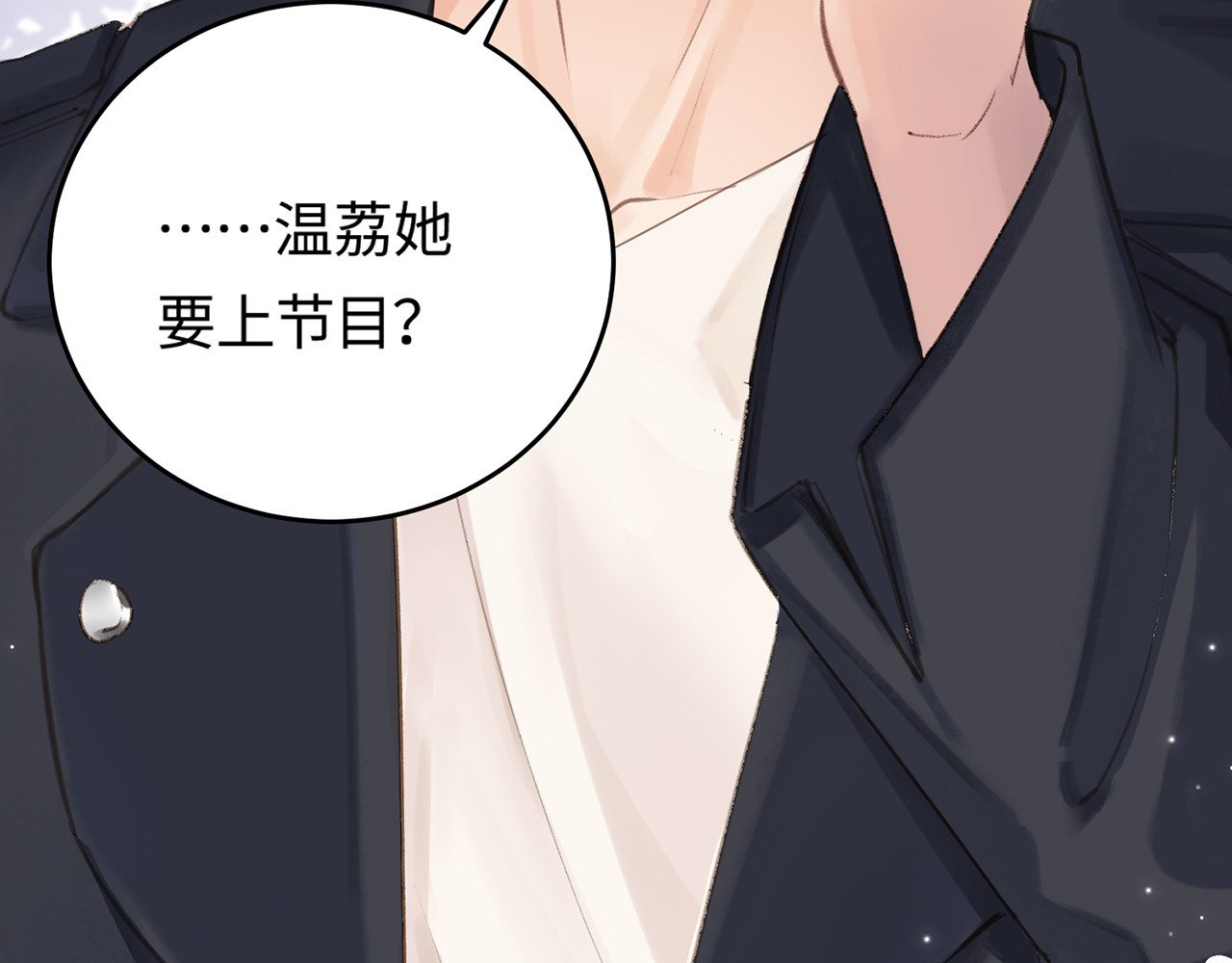 顶流夫妇有点甜 第04话 谁想他了！ 第3页