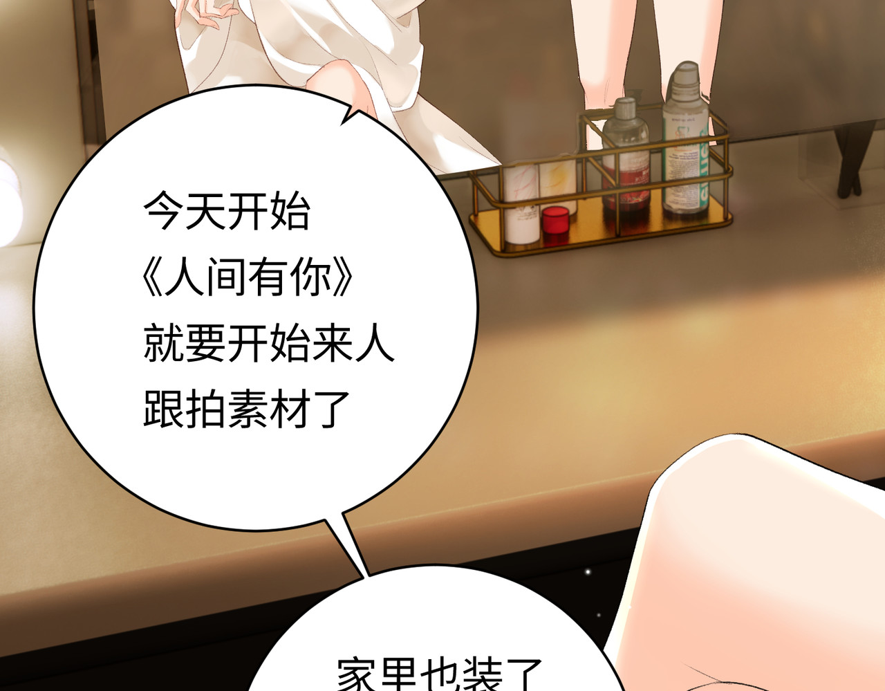 顶流夫妇有点甜 第04话 谁想他了！ 第22页
