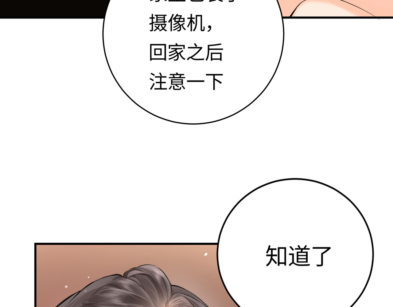 顶流夫妇有点甜 第04话 谁想他了！ 第23页