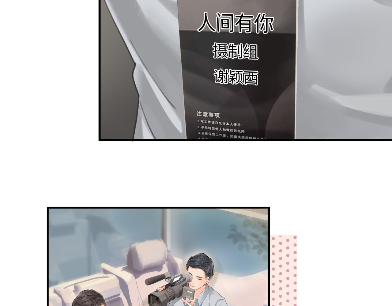 顶流夫妇有点甜 第04话 谁想他了！ 第30页