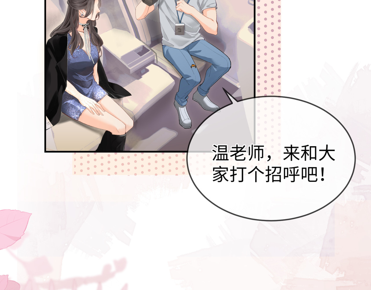 顶流夫妇有点甜 第04话 谁想他了！ 第31页