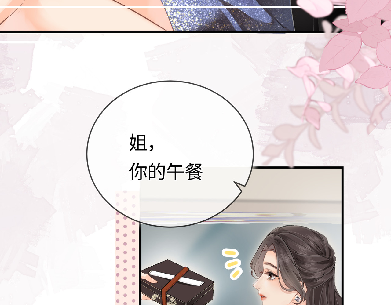 顶流夫妇有点甜 第04话 谁想他了！ 第34页