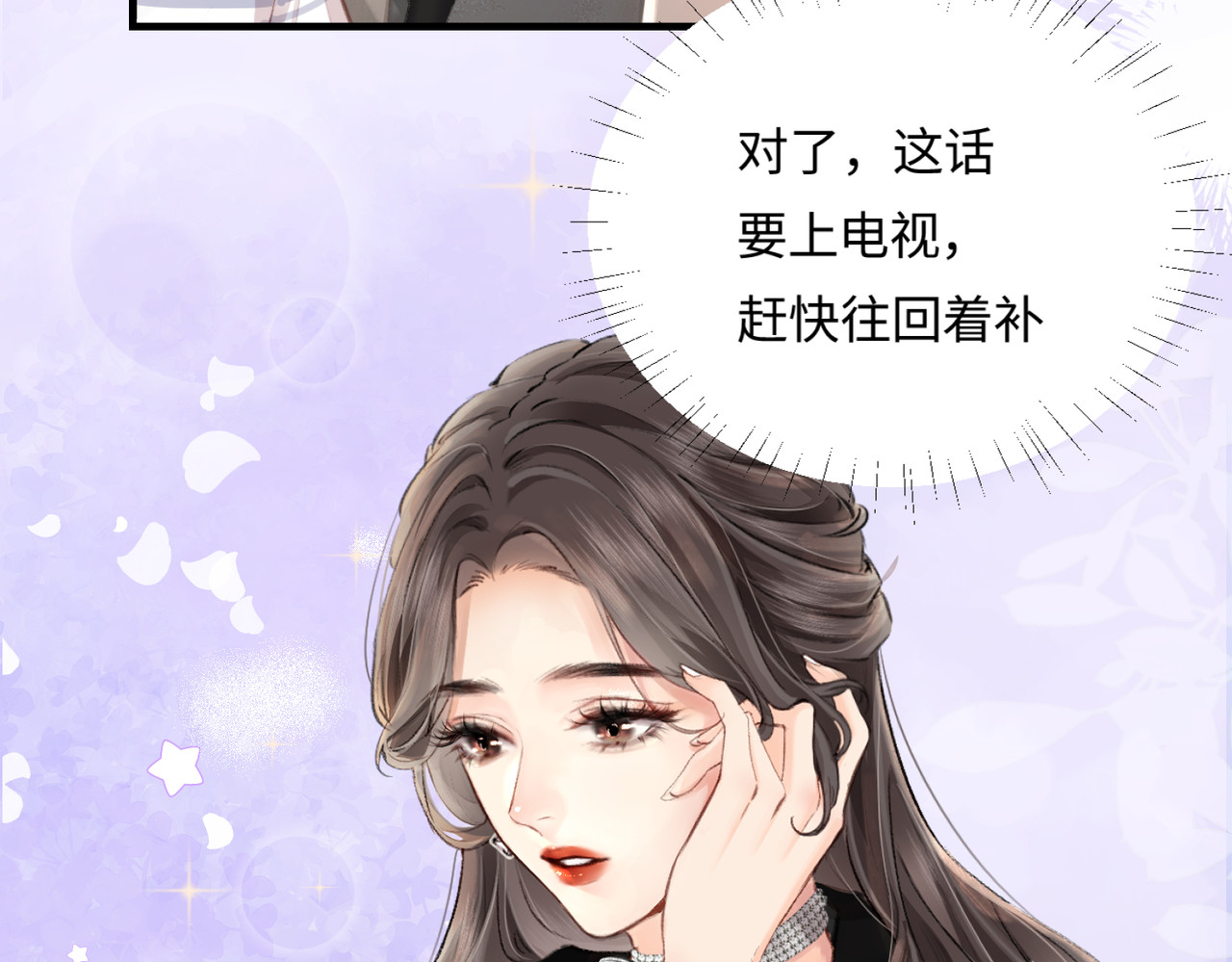 顶流夫妇有点甜 第04话 谁想他了！ 第45页