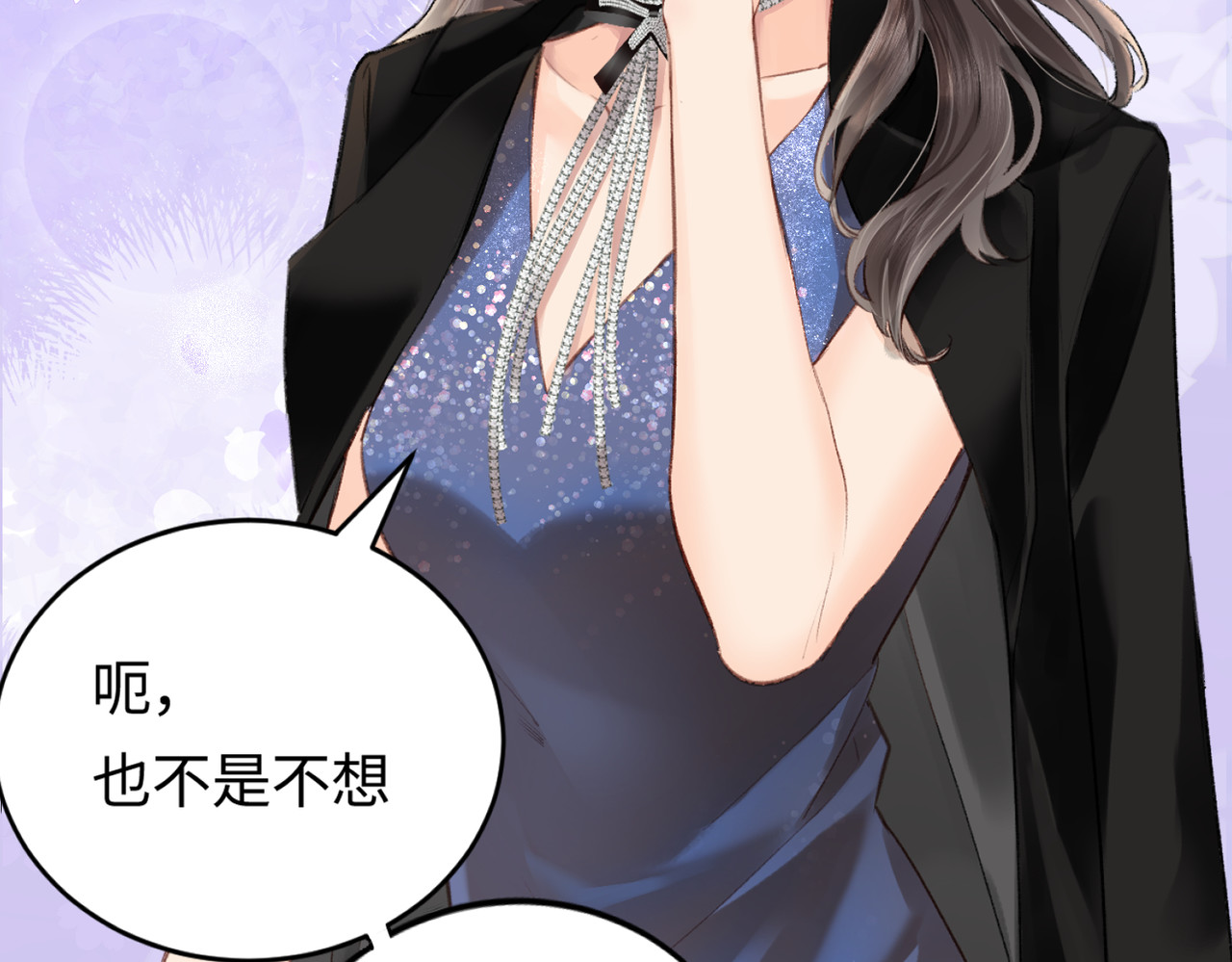 顶流夫妇有点甜 第04话 谁想他了！ 第46页