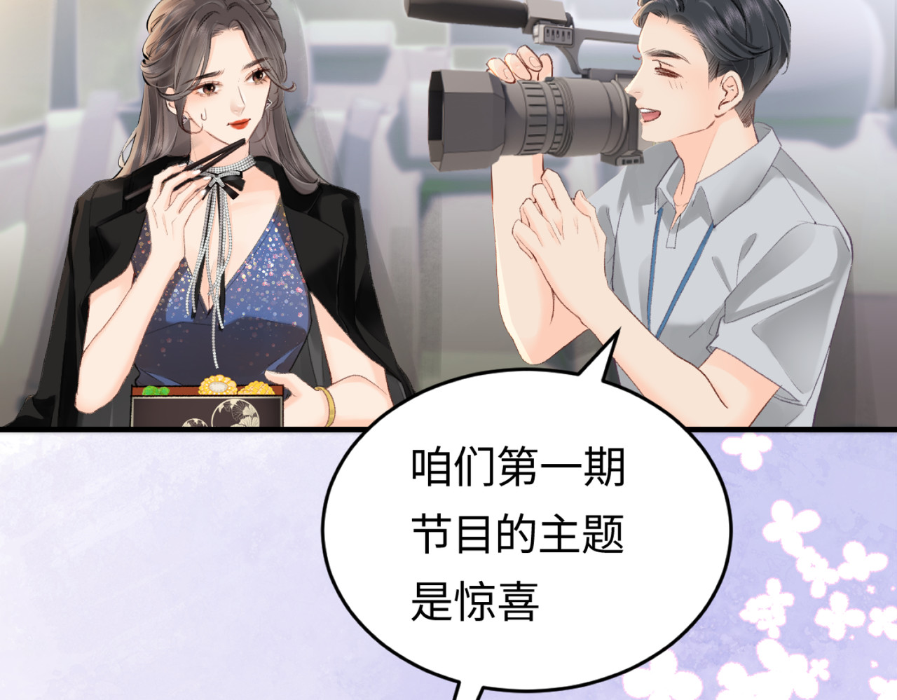 顶流夫妇有点甜 第04话 谁想他了！ 第48页