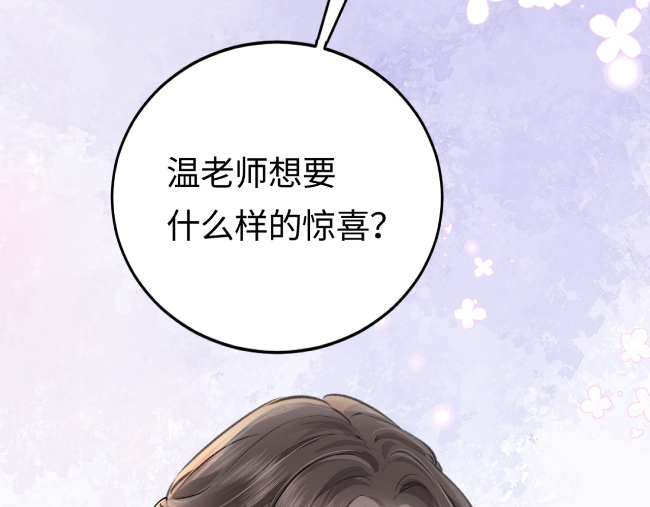 顶流夫妇有点甜 第04话 谁想他了！ 第49页