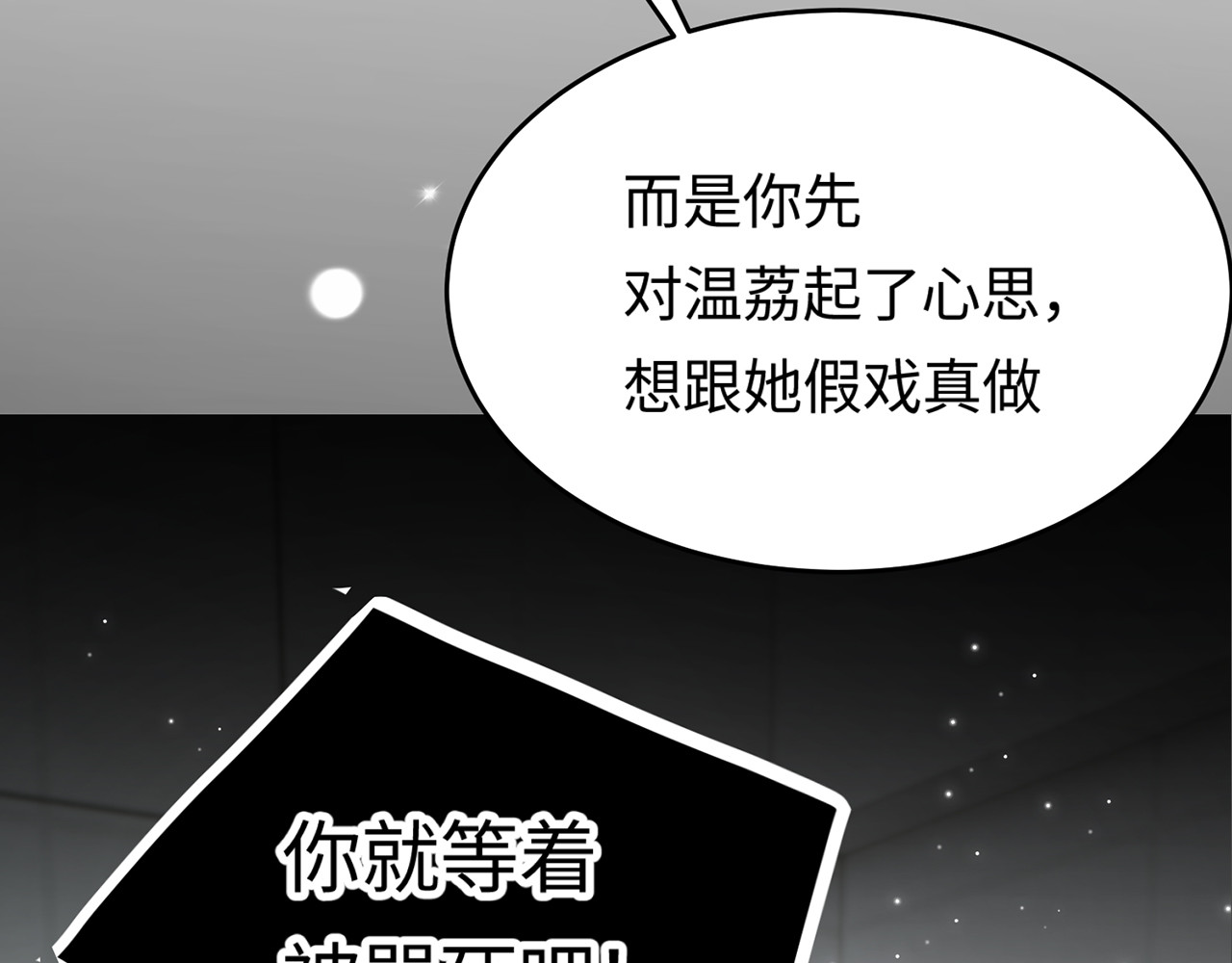 顶流夫妇有点甜 第04话 谁想他了！ 第6页