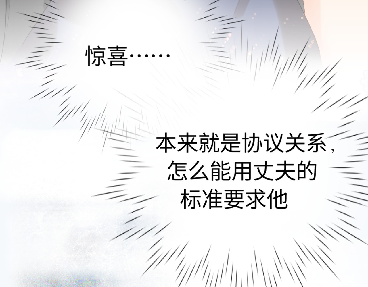 顶流夫妇有点甜 第04话 谁想他了！ 第52页