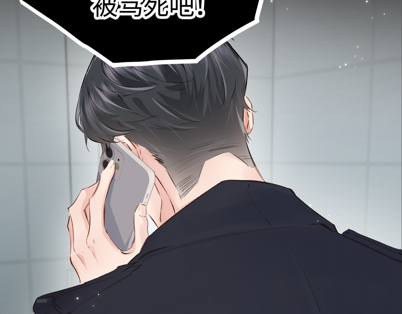 顶流夫妇有点甜 第04话 谁想他了！ 第7页