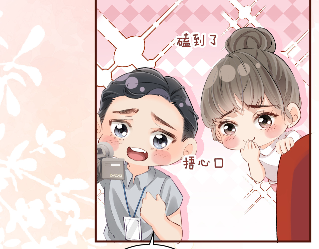 顶流夫妇有点甜 第04话 谁想他了！ 第63页