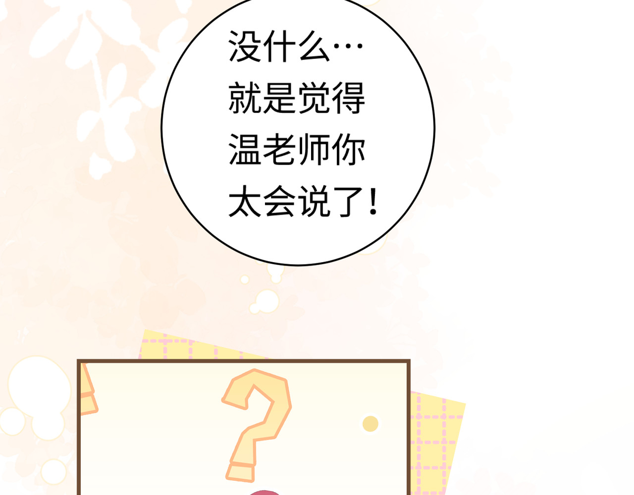 顶流夫妇有点甜 第04话 谁想他了！ 第64页