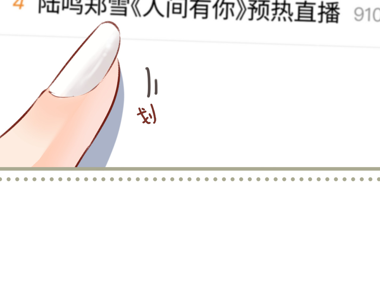 顶流夫妇有点甜 第04话 谁想他了！ 第73页